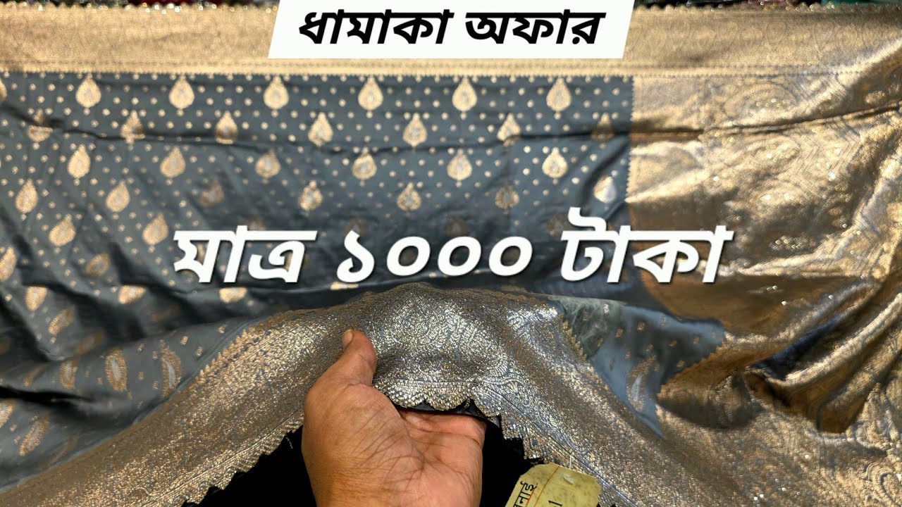 eid offer 1000 tk indian katan saree collection, katan saree price in bangladesh, mh jewel pro 