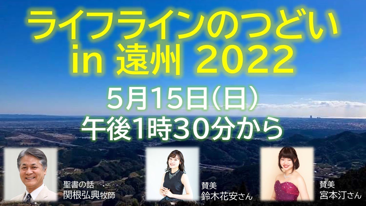 TVライフラインのつどい in 遠州 2022