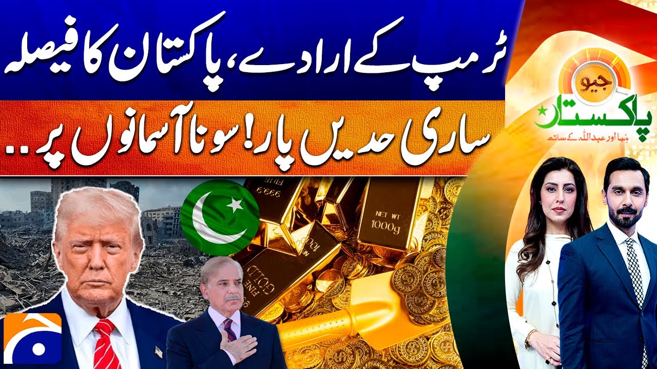 What is Trump’s ‘Board of Peace’ for Gaza - Gold Hits Record High in Pakistan | Geo Pakistan