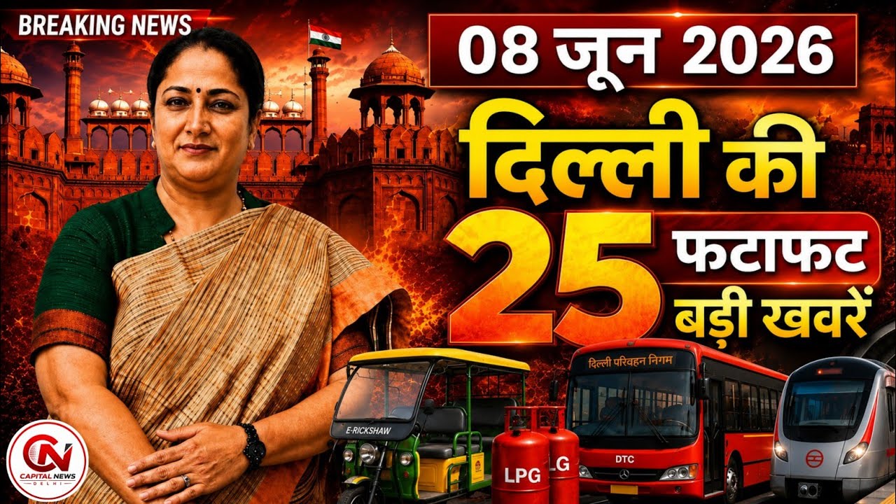 8 June 2026 Delhi News, Breaking News, Delhi Samachar | CM Rekha Gupta, Parvesh Verma