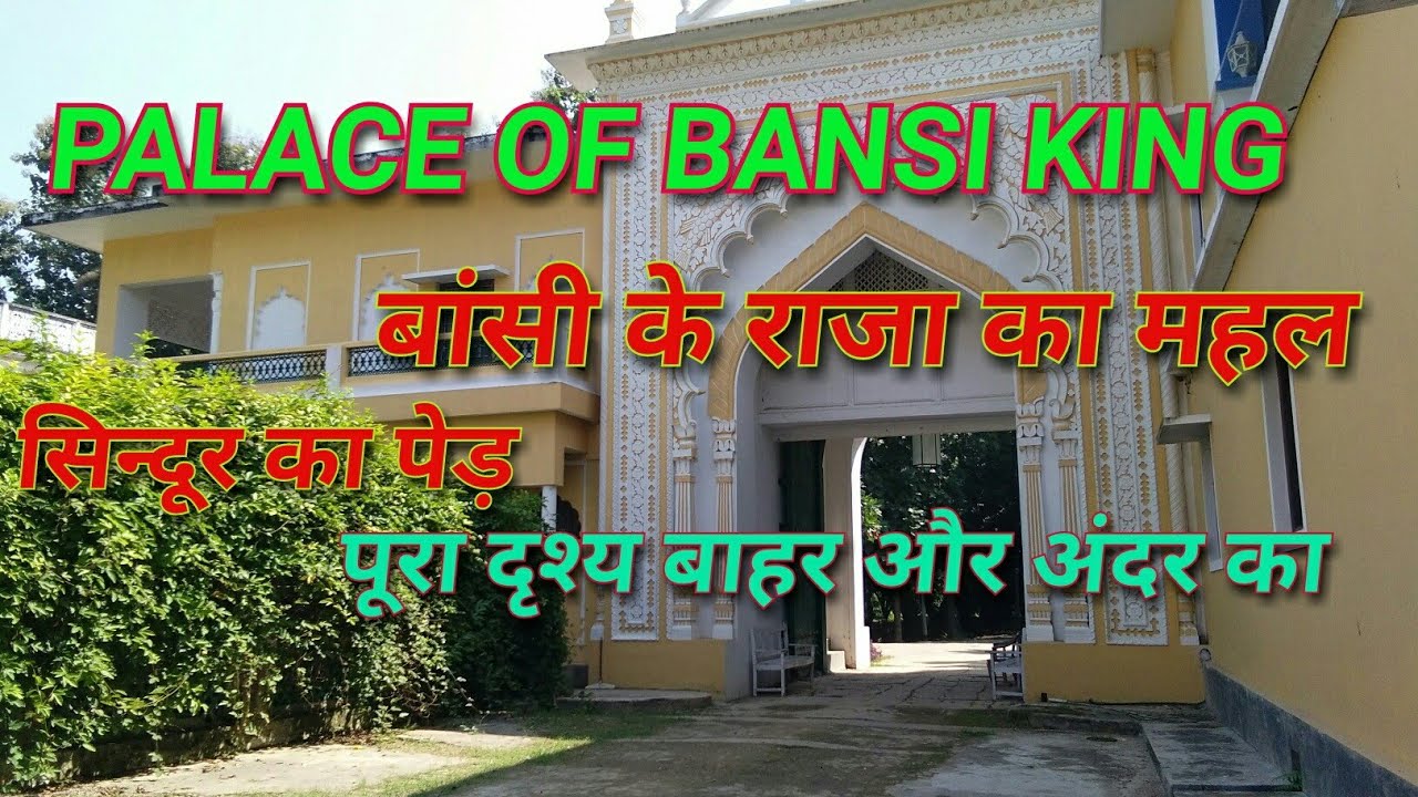BANSI RAJA SAHEB KA MAHAL #PALACE #KING_OF_BANSI