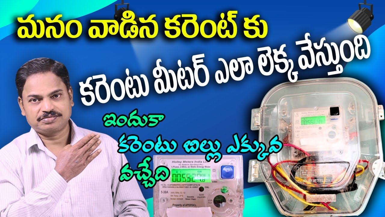 Electric Energy Meter working details | in telugu by Omkar