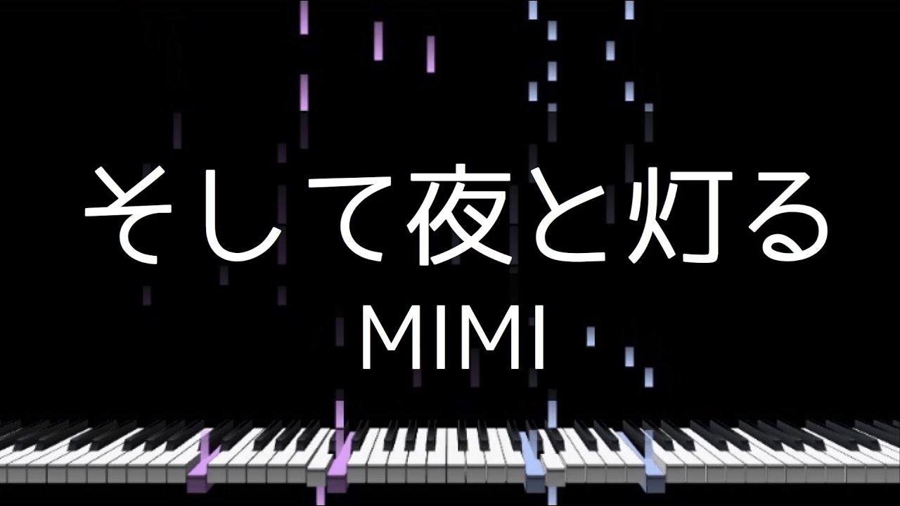 「そして夜と灯る」MIMI - Piano Solo Arrangement(楽譜あり)