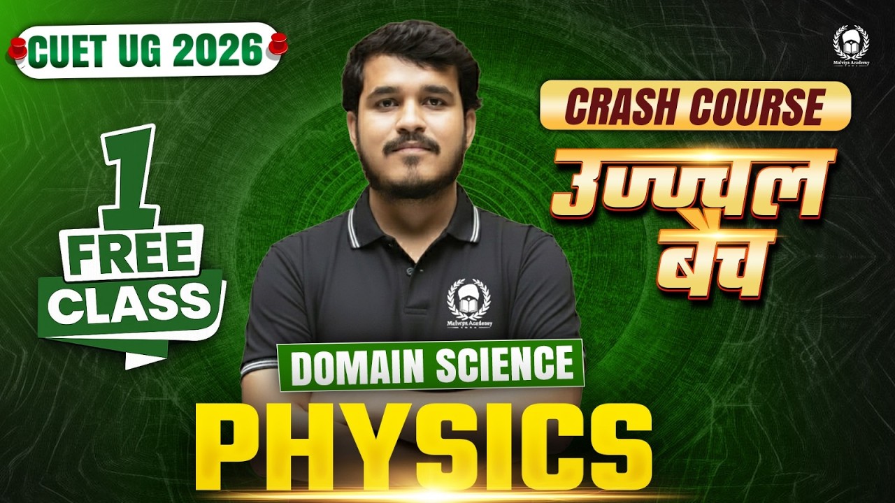 उज्ज्वल बैच 1st Free Class | Physics | CUET UG 2026 Crash Course Ujjwal Batch