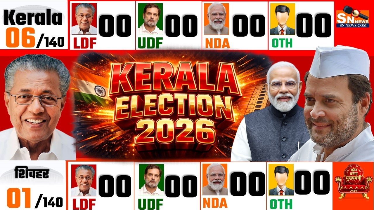 Kerala Assembly Election Opinion poll 2026 Who will win Kerala? kerala assembly election EXIT POLL