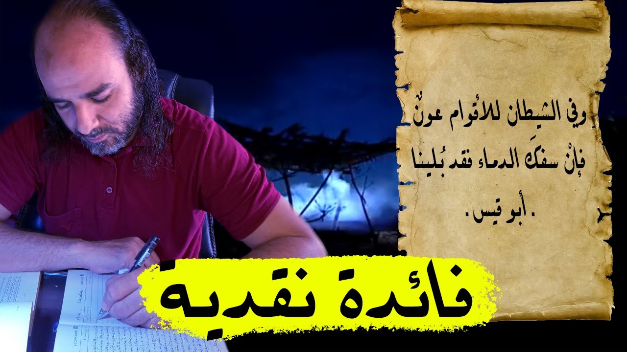 نَقْدُ بَيْتين مِن شِعر أبي قيس❗كيف يَنتظم المعنى الشعري؟🖋تعليقة شعرية وفائدة نقدية🪔