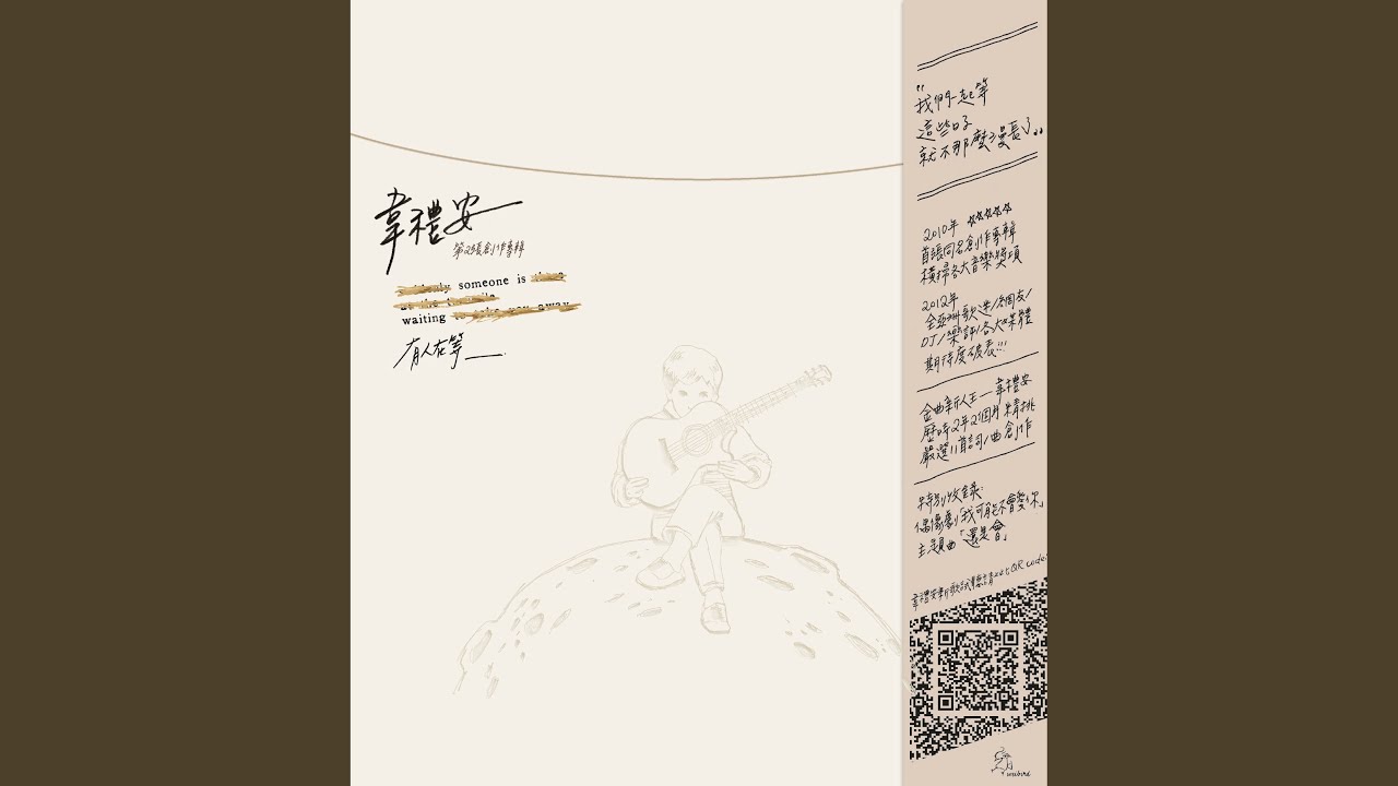 有人在等我