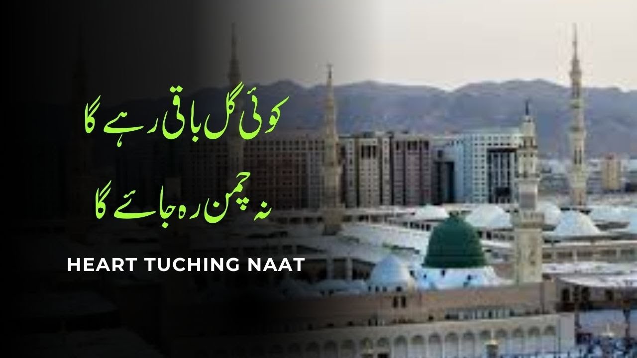 Koi Gul Baqi Rahega Na Chaman Reh Jayega | Heart tuching Naat | Zikr e Naat