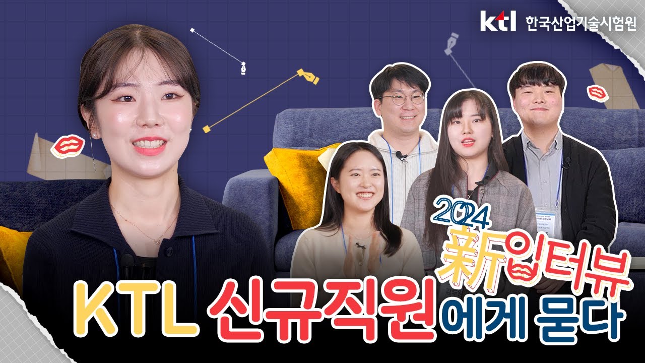 KTL  2024 新입터뷰~👄