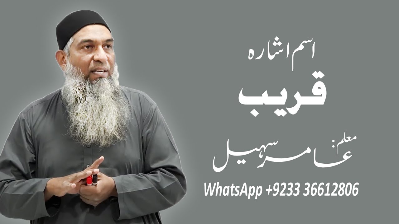 Isam Ishara Qareeb