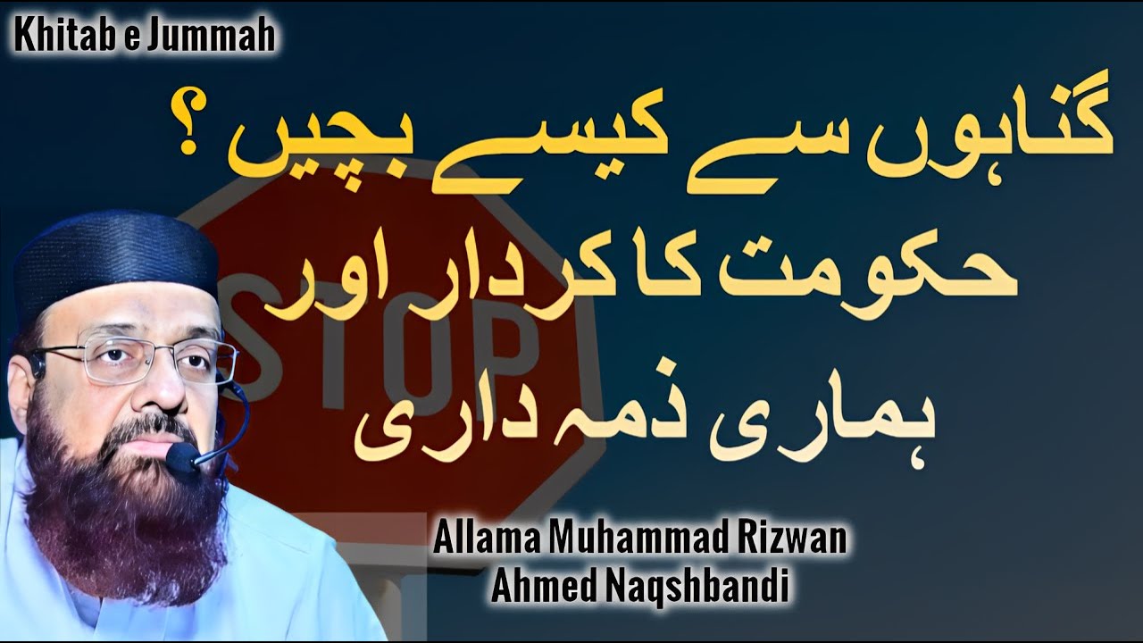 Gunaho sey kesy bachy ? Hukomat ka kirdar or hamari zimadari