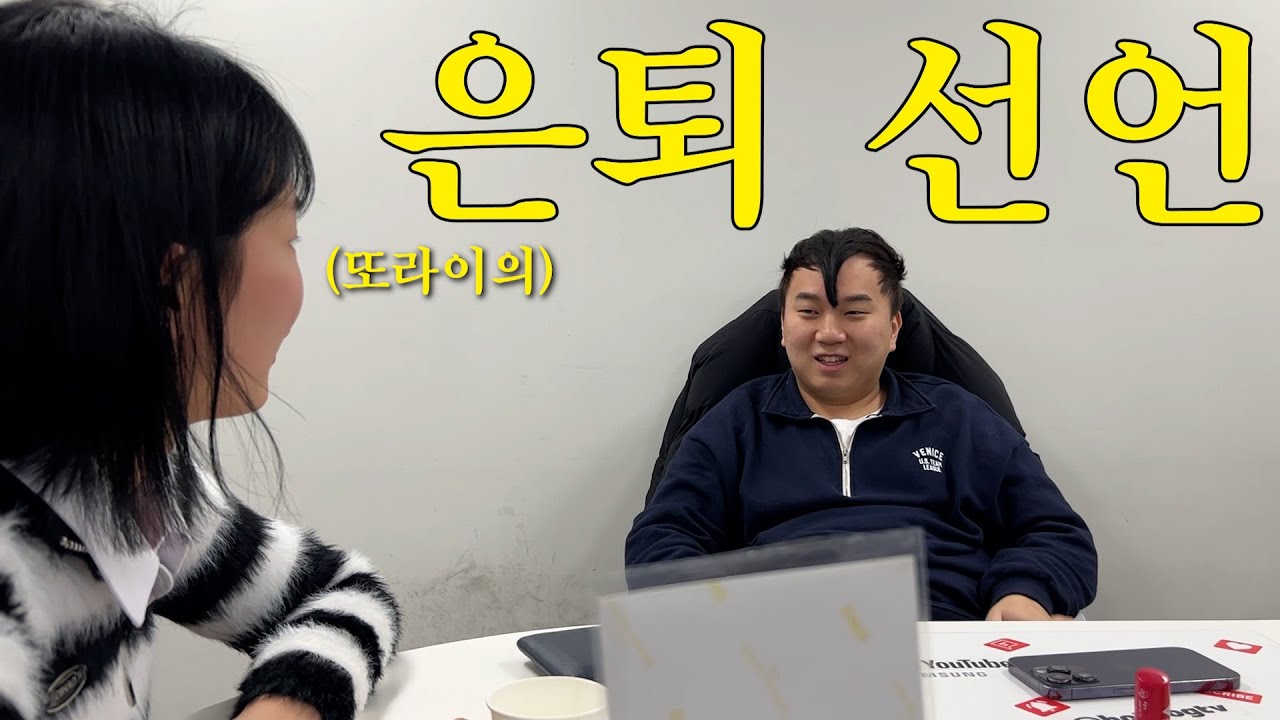 유튜브 하기 싫다고