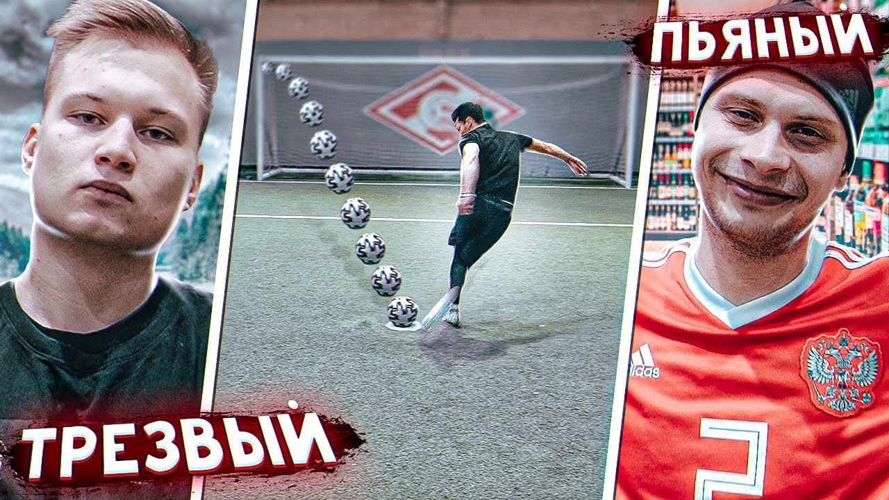 КАК ЗАБИВАТЬ ВСЕ ПЕНАЛЬТИ? // Пьяные vs Трезвые