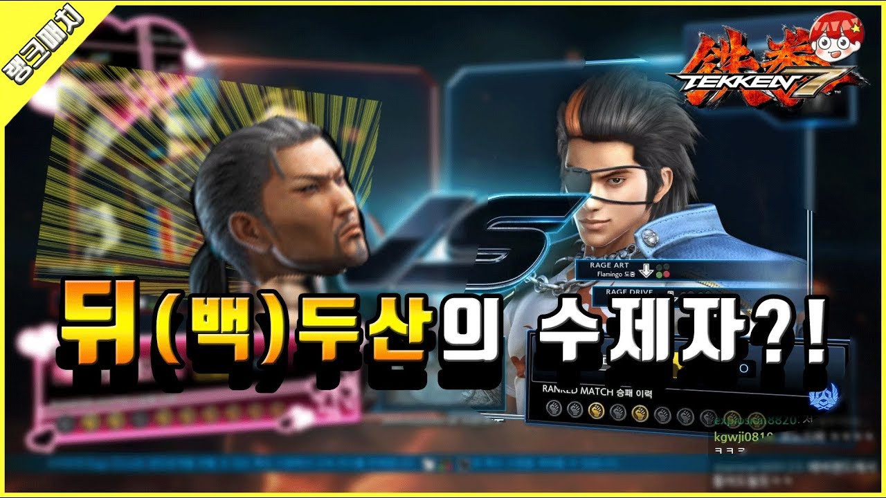 [철권7,PC] 이 콤보 실화냐?! 화랑초고수와의 한판! 아빠킹 스티브 데스매치 2017 11 14
