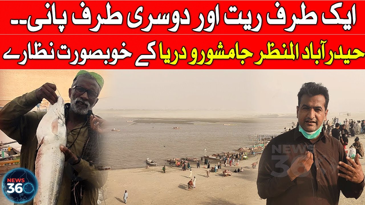 Hyderabad Al Manzar Jamshoro Darya E Sindh Indus River | Fish Point | Special Report