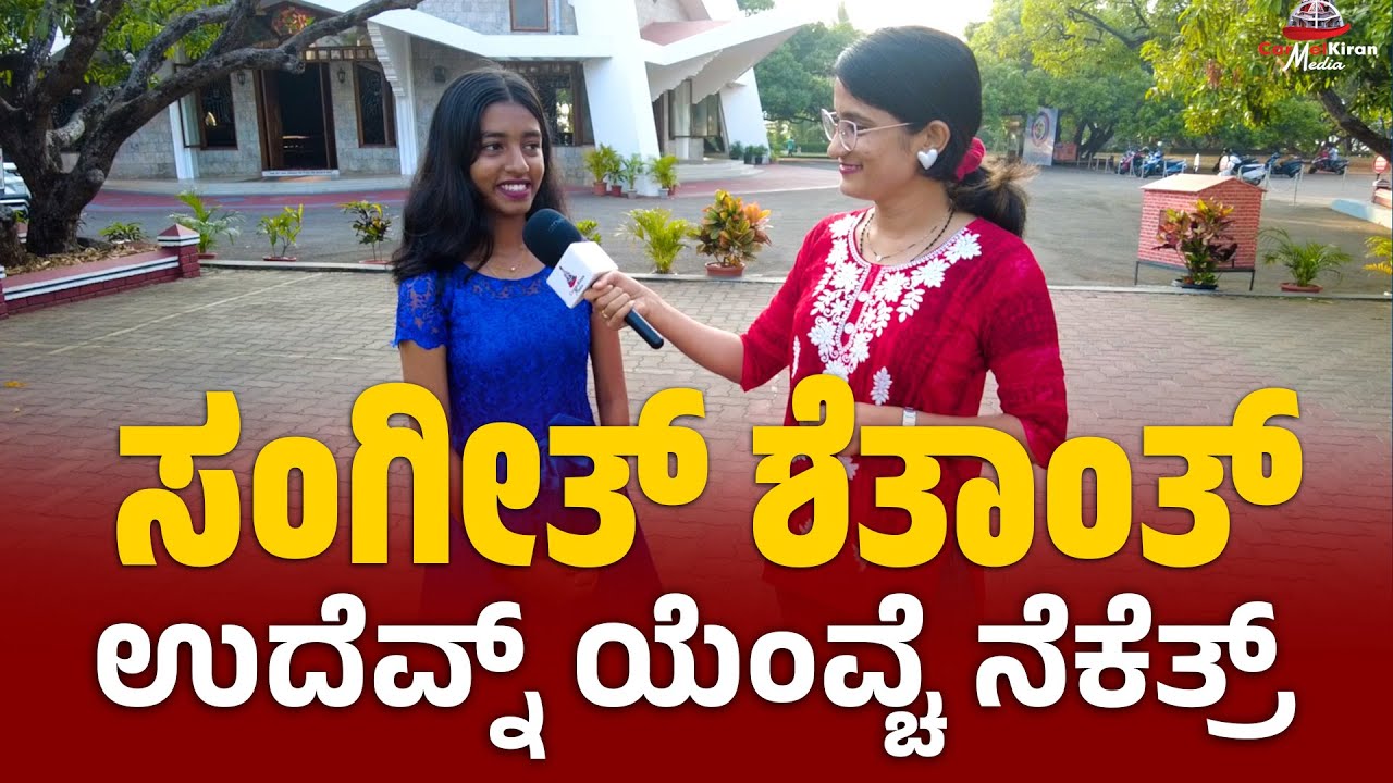 ಸಂಗೀತ್ ಶೆತಾಂತ್ ಉದೆವ್ನ್ ಯೆಂವ್ಚೆ ನೆಕೆತ್ರ್ | Rishal Melba Crasta | Carmel Kiran Media