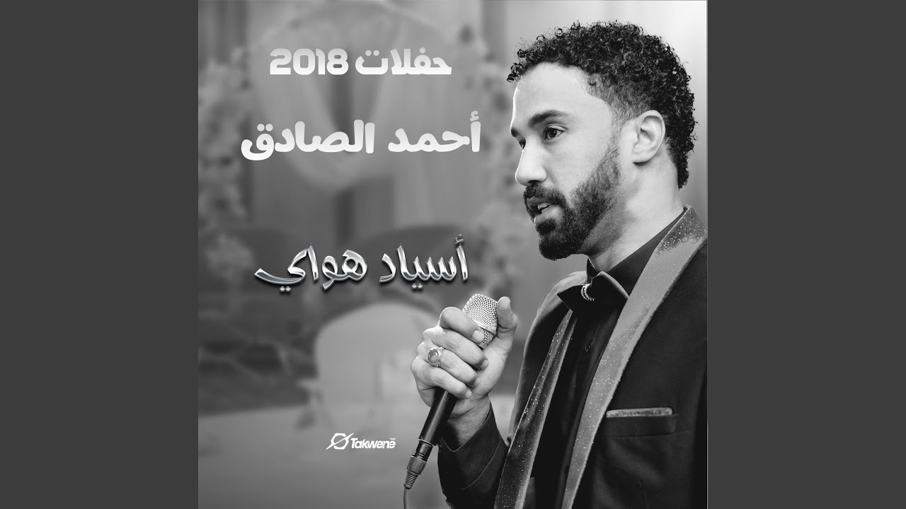 أسياد هواي (Live)