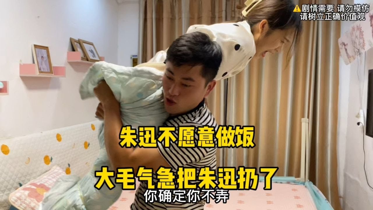 朱迅睡觉不愿意做饭，气的大毛直接使大招，把朱迅扔在大门口【大毛夫妇】