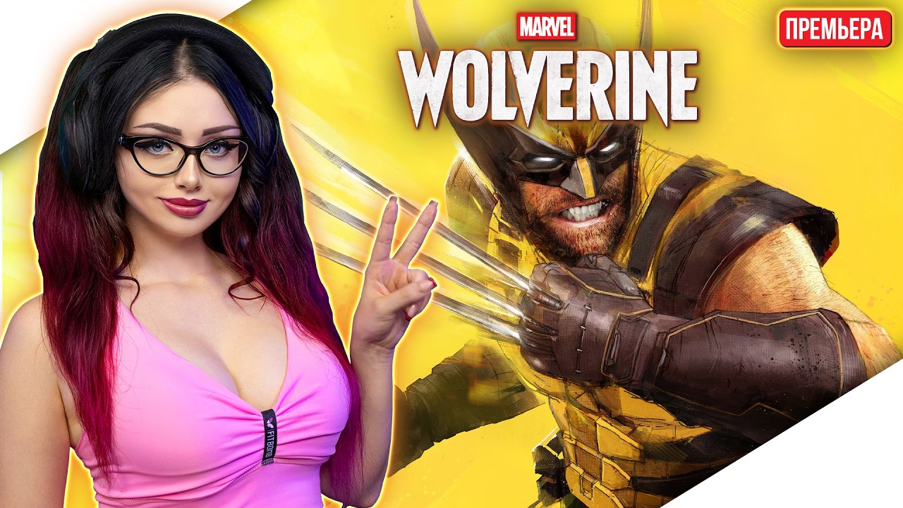 ВЫШЛА НОВИНКА | MARVEL&rsquo;S WOLVERINE Прохождение на РУССКОМ и Обзор ► MARVEL: РОСОМАХА | СТРИМ