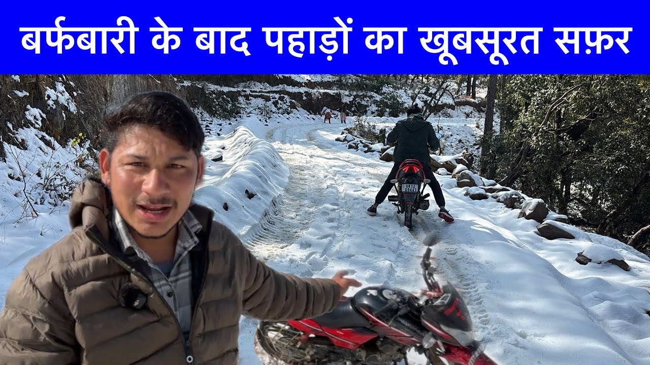 बर्फबारी के बाद पहाड़ों का खूबसूरत मौसम 😍सुहावना सफ़र रस्तों में हालत खरब 