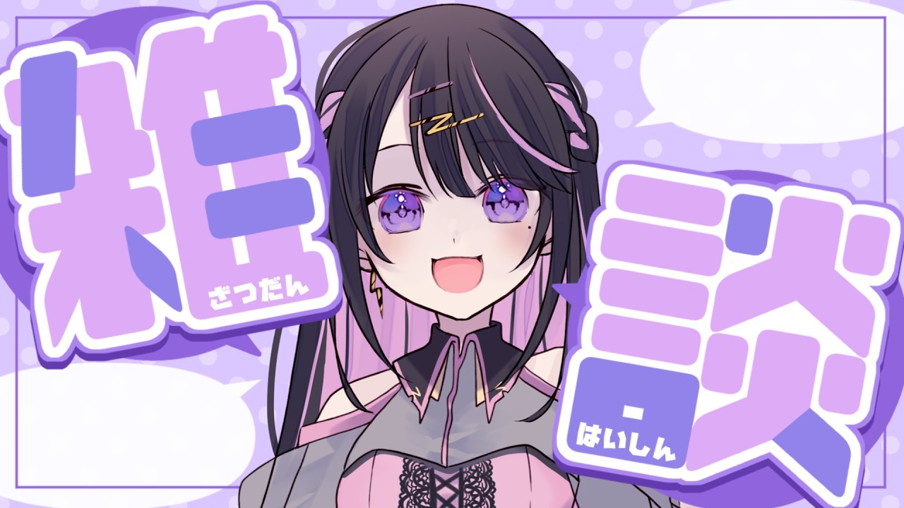 ⚡⚡復帰配信⚡⚡
