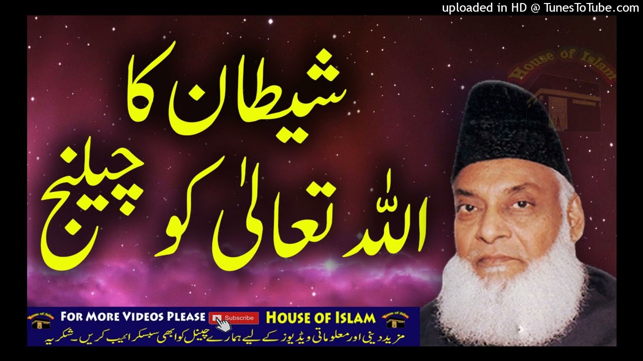 Shaitan Ka ALLAH Ko Challenge | Adam (A.S) Story By Dr Israr Ahmad