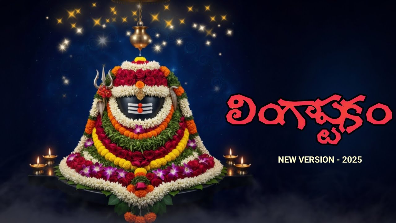 Lingashtakam New Version 2025 || R R MEDIA WORKS || Lord Shiva 