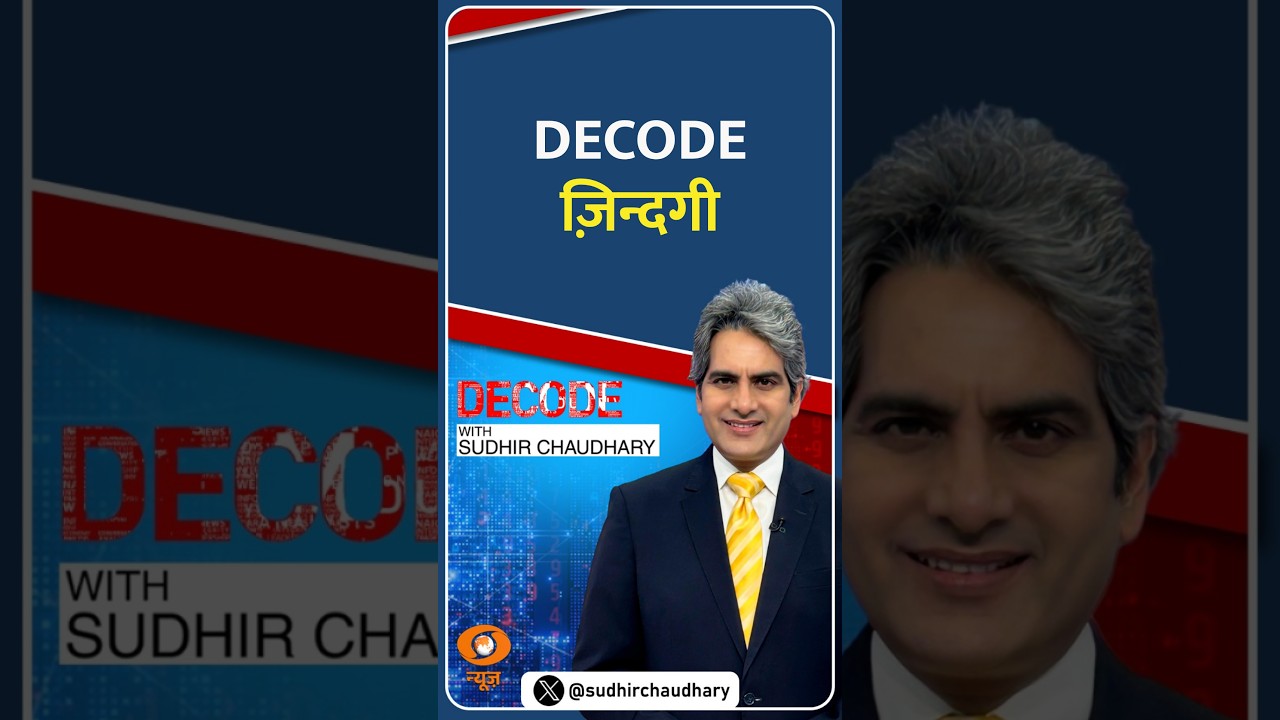 #DECODE Zindagi | Thought for the Day with Sudhir Chaudhary