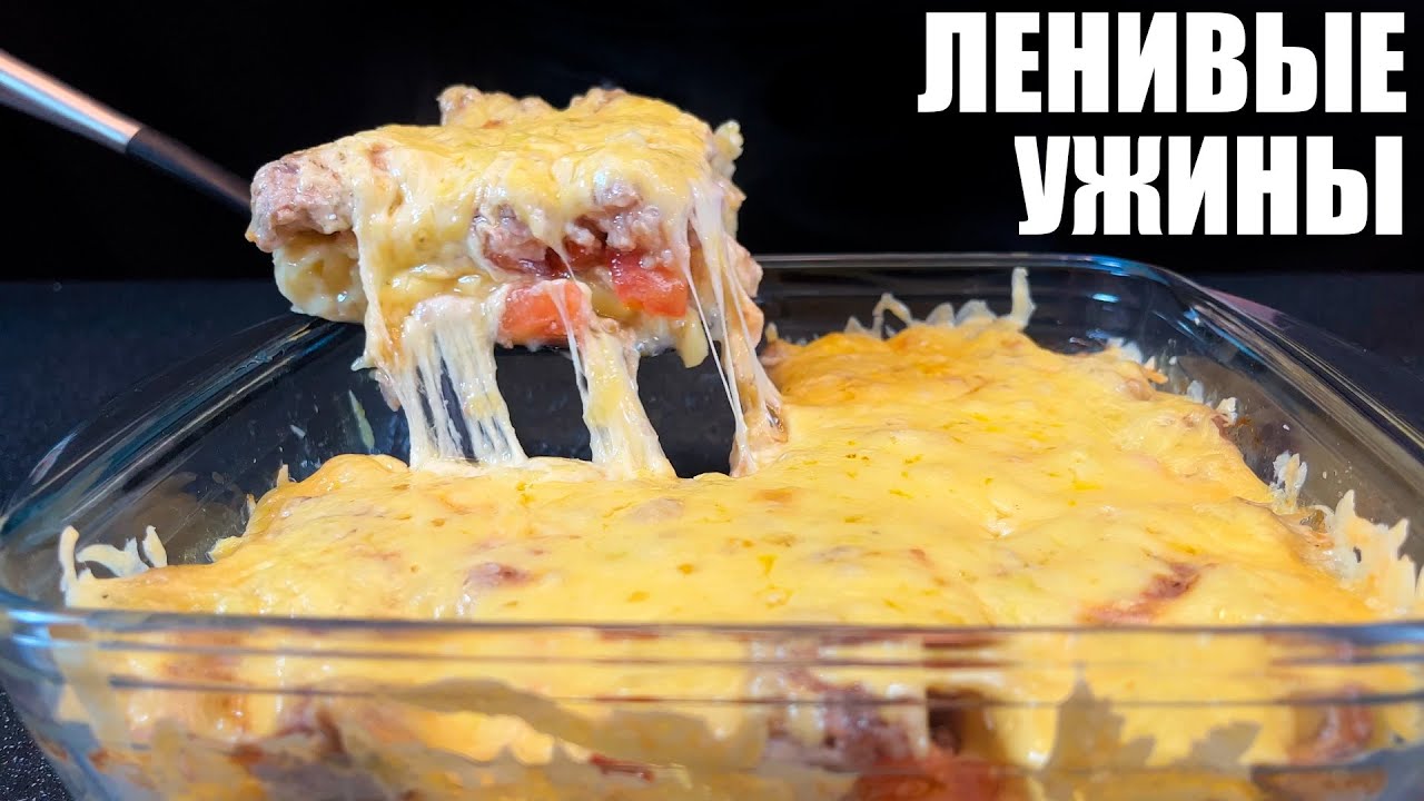 Когда ЛЕНЬ ГОТОВИТЬ, пользуюсь этими рецептами: 4 ЛЕНИВЫХ УЖИНА в одной посуде