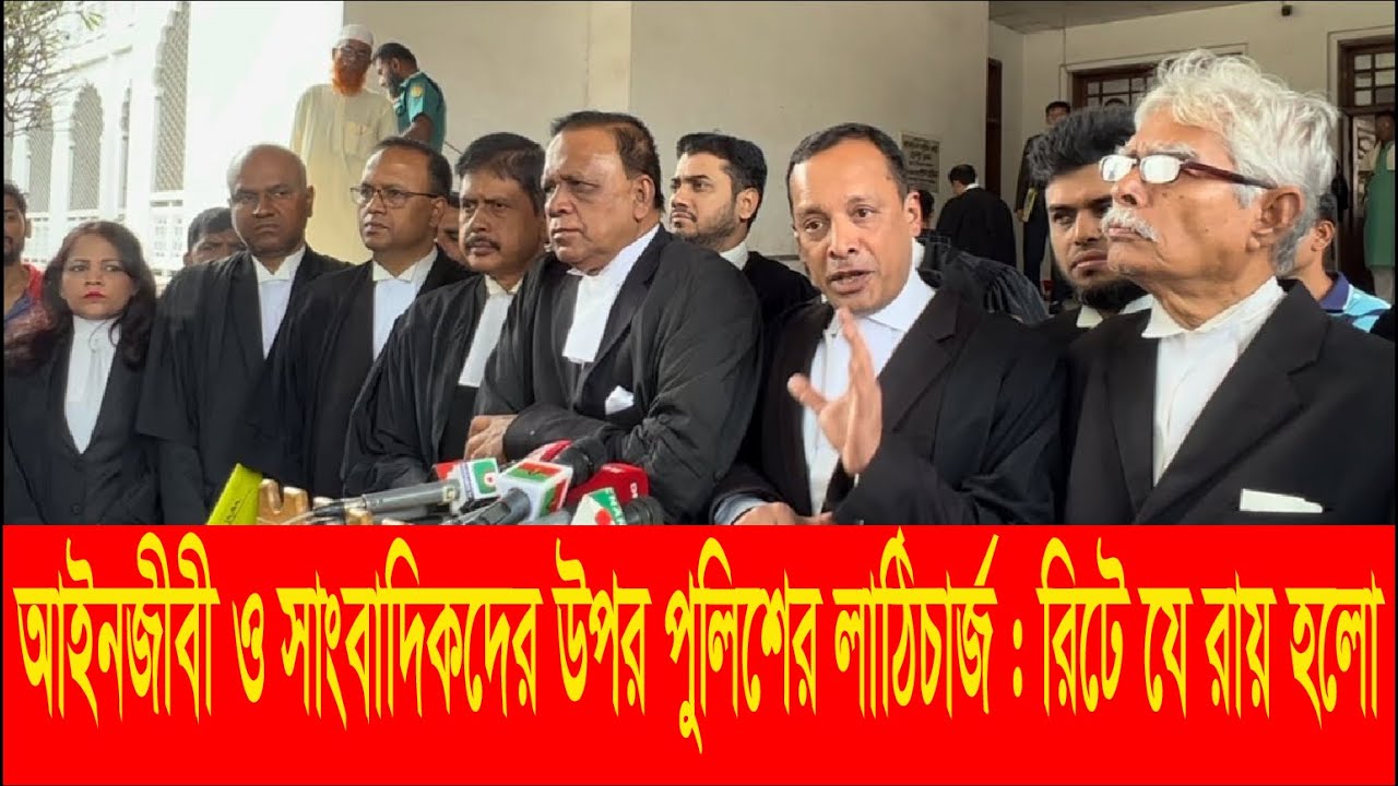 Police baton charge on lawyers and journalists: The verdict on the writ