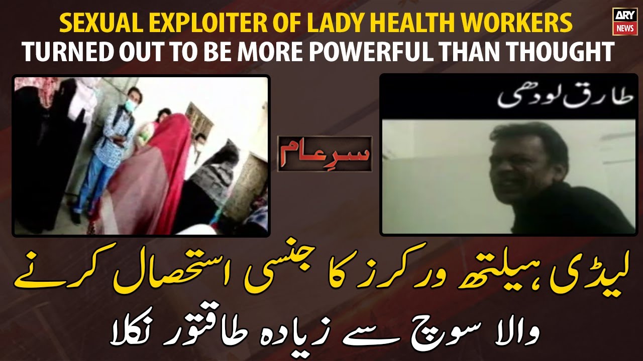 Exploiter of lady health workers turned out to be more powerful than thought