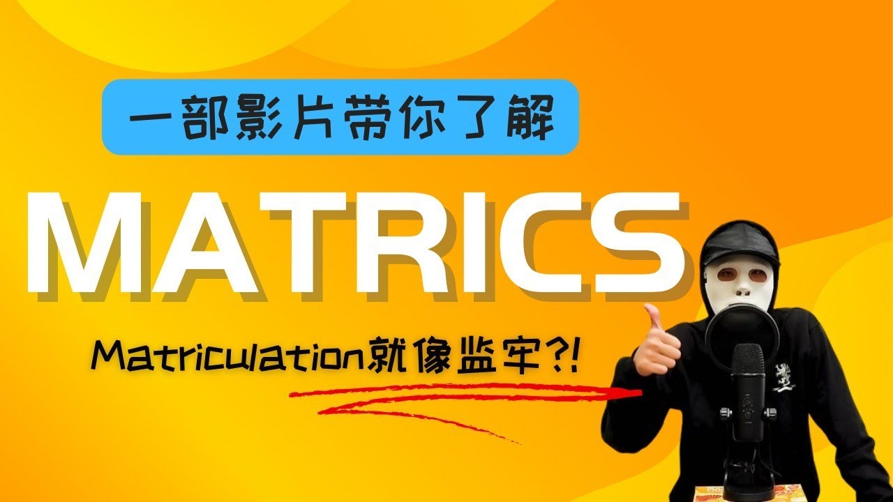 真实的Matriculation是这样的?! | 揭露我的Matrics生活?!