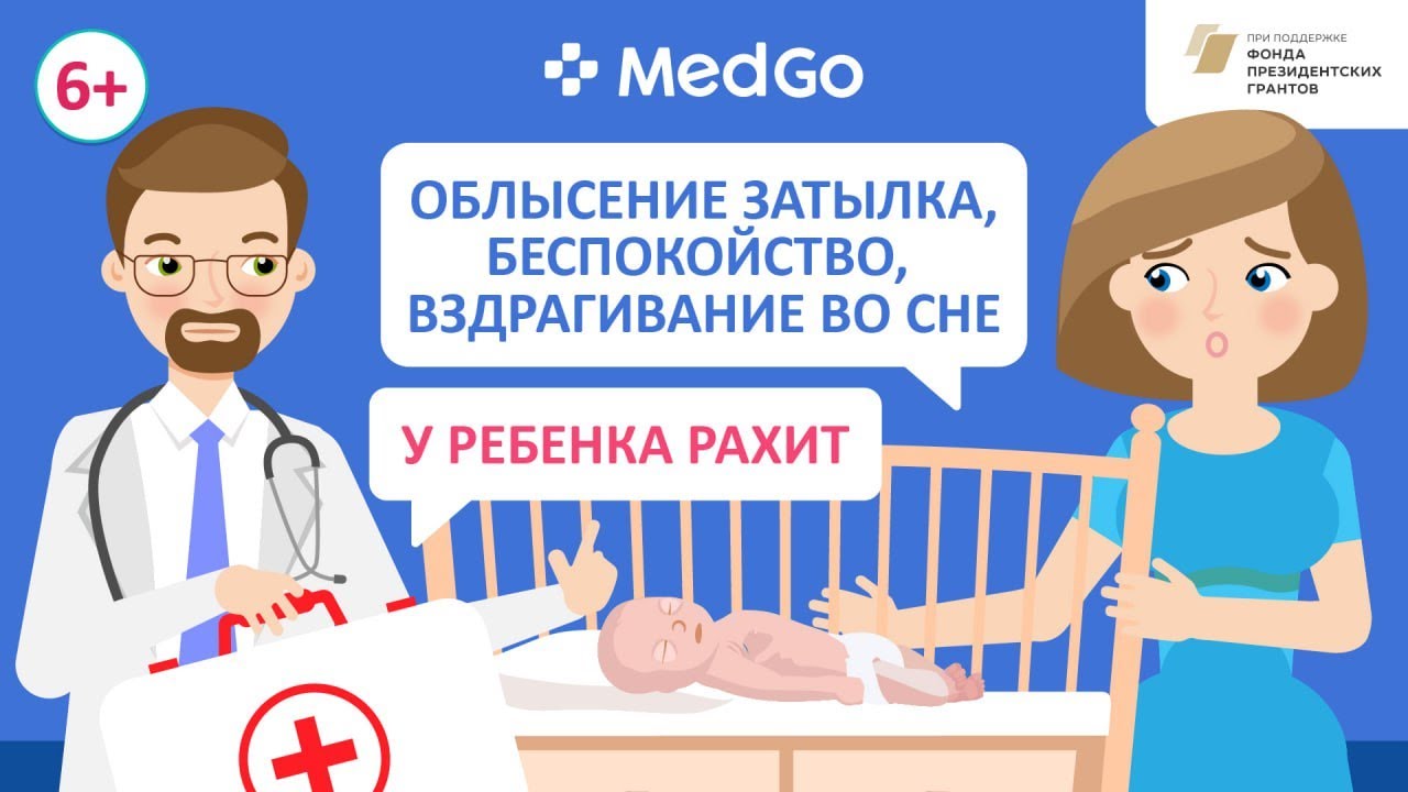 Рахит у детей. Причины болезни. Симптомы. Лечение рахита. Профилактика