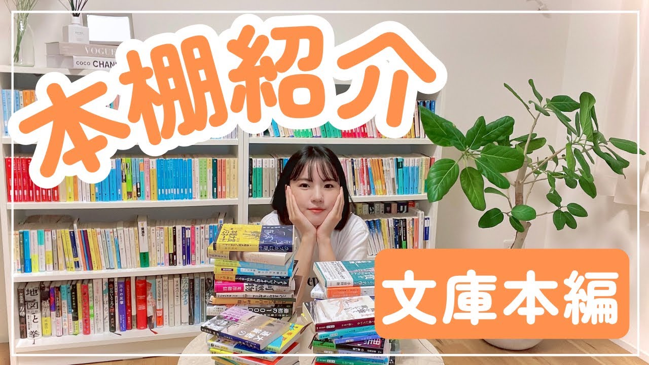 【本棚紹介①】本棚収納の正解見つけた✊🏼きれいに収納しながら持ってる本たちを紹介します😊📚　#ダイソー #本棚収納 #本棚紹介