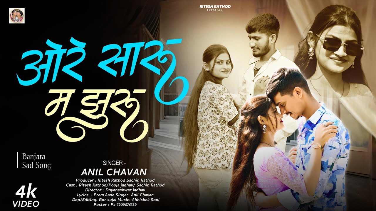 ओरे सारू म झुरु |Vore saru ma jhuru| banjara full video sad song |Ritesh Rathod |Pooja |Sachin
