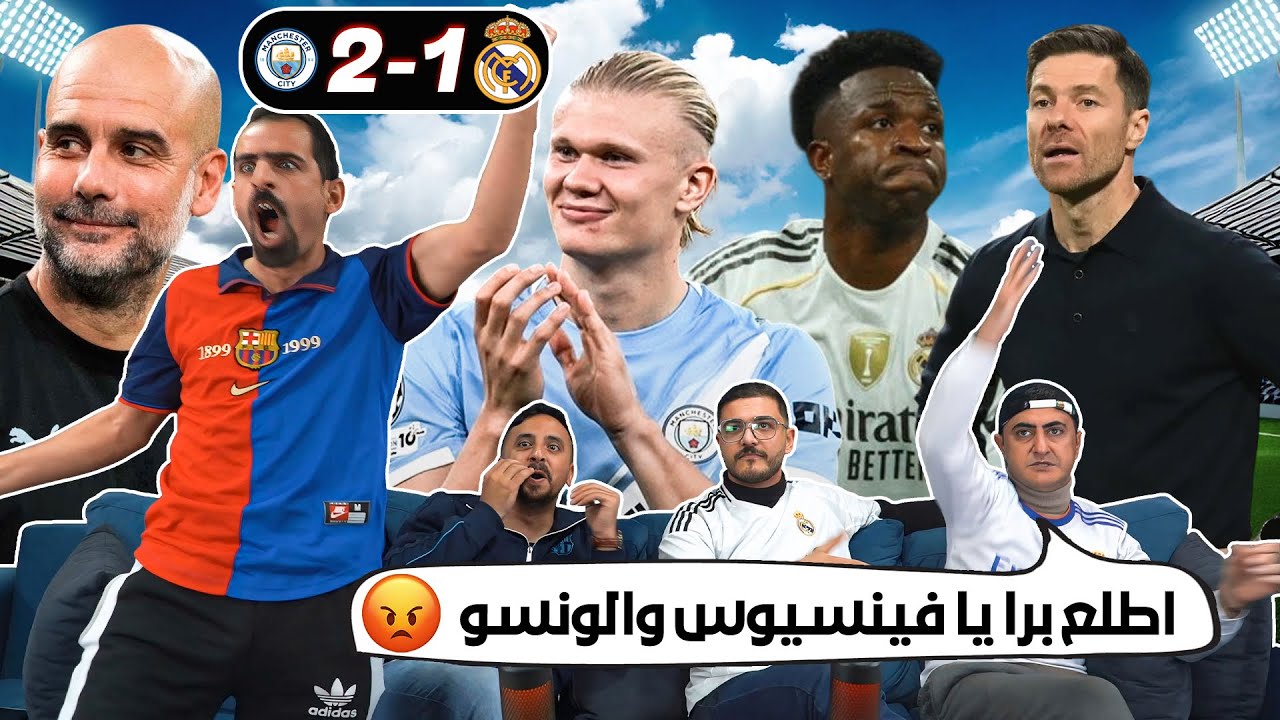 ريـ ـال مدريـ ـد يخسر في جحيم البرنابيو للمرة الثانية على التوالي 😱