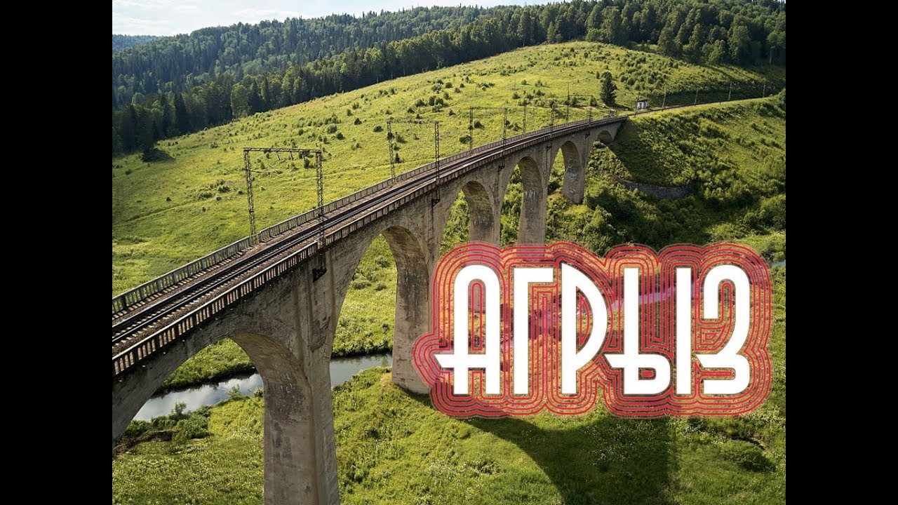 АГРЫЗ |ГОРОДА РОССИИ