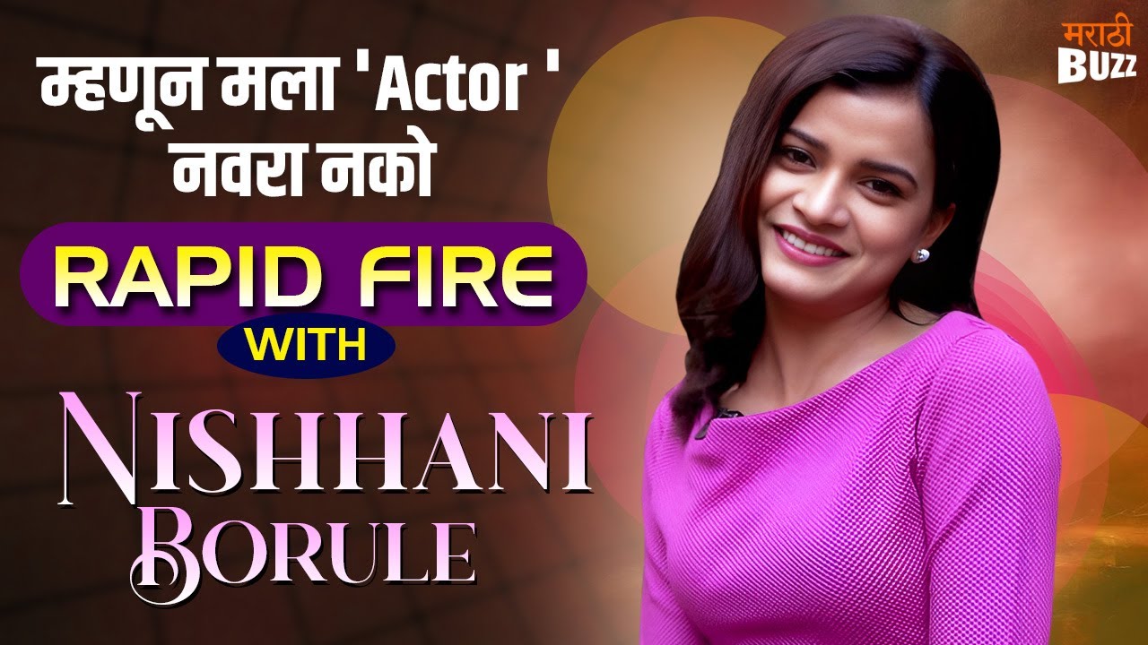 Rapid Fire With Nishhani Borule | आणि माझं नाव निशाणी पडलं | Muramba | Star Pravah