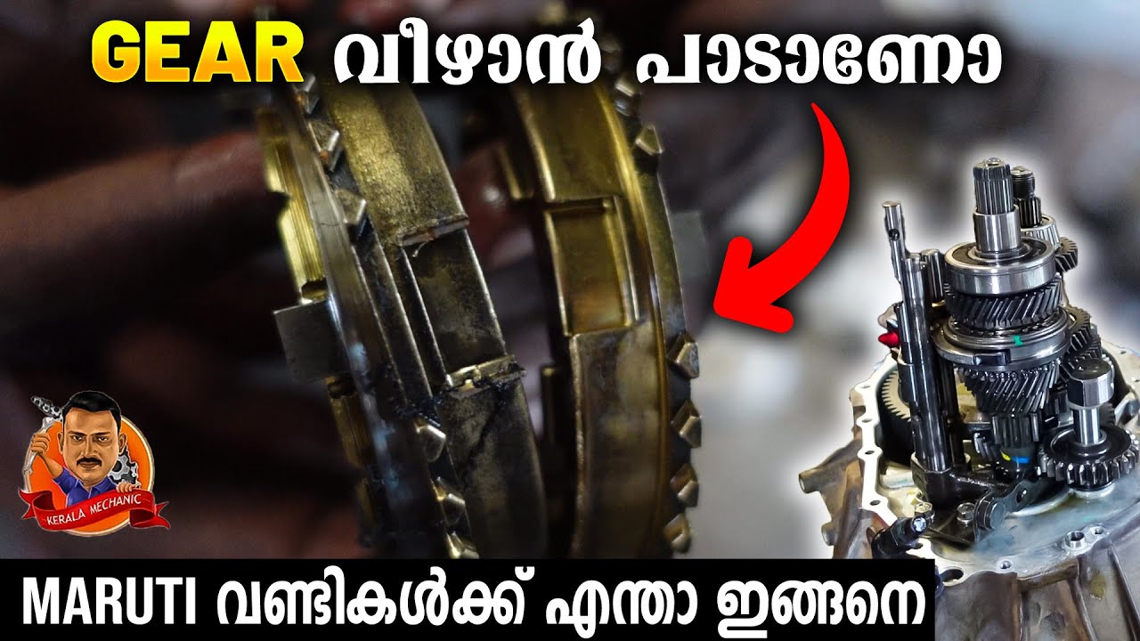 GEAR BOX ISSUE..⚙️⚙️GEAR വീഴാൻ പാടാണോ?MARUTI വണ്ടിക്ക് എന്താ ഇങ്ങനെ 🚗