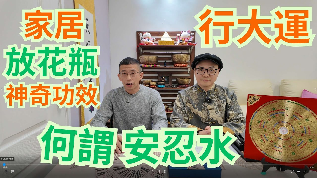 行大運都要睇風水? / 家居擺放花瓶,神奇功效 / 安忍水設置 / 有錢人都點解仲要睇風水 / 祖哥新春盆再預訂, 聯絡小助手93698034