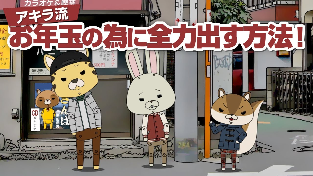 紙兎ロペ「お年玉ラリー」編