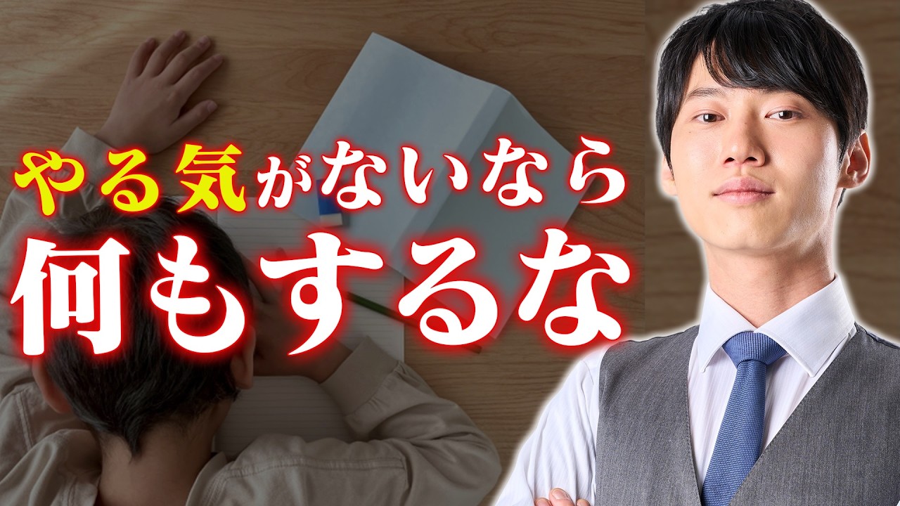 やる気ゼロの時でも勉強を始められる方法を教えます。