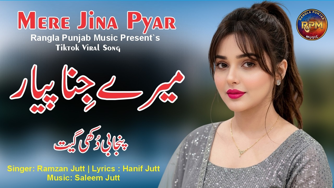 New Punjabi Sad Song 2026 | Mere Jina Pyar میرے جنا پیار | Singer Ramzan Jutt Present By RPM