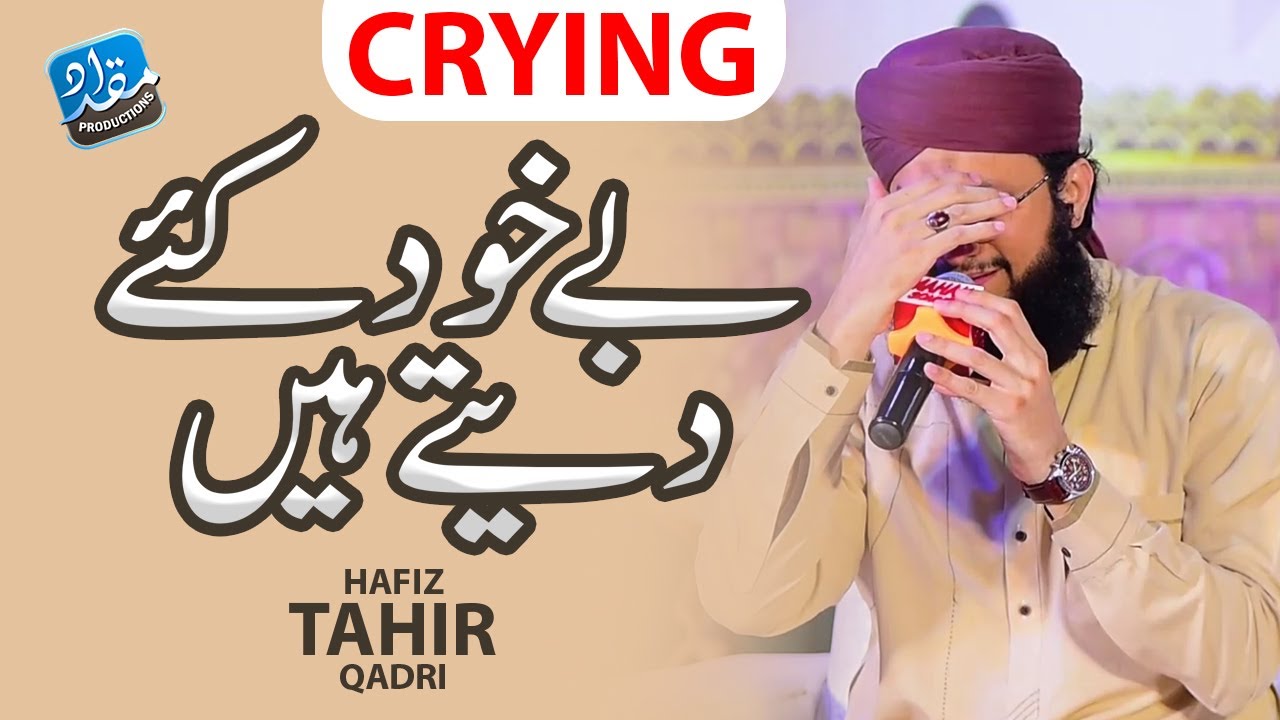 Be Khud Kiye Dete Hai | Hafiz Tahir Qadri | Best Naat | Tearful Naat |  By Miqdad Production
