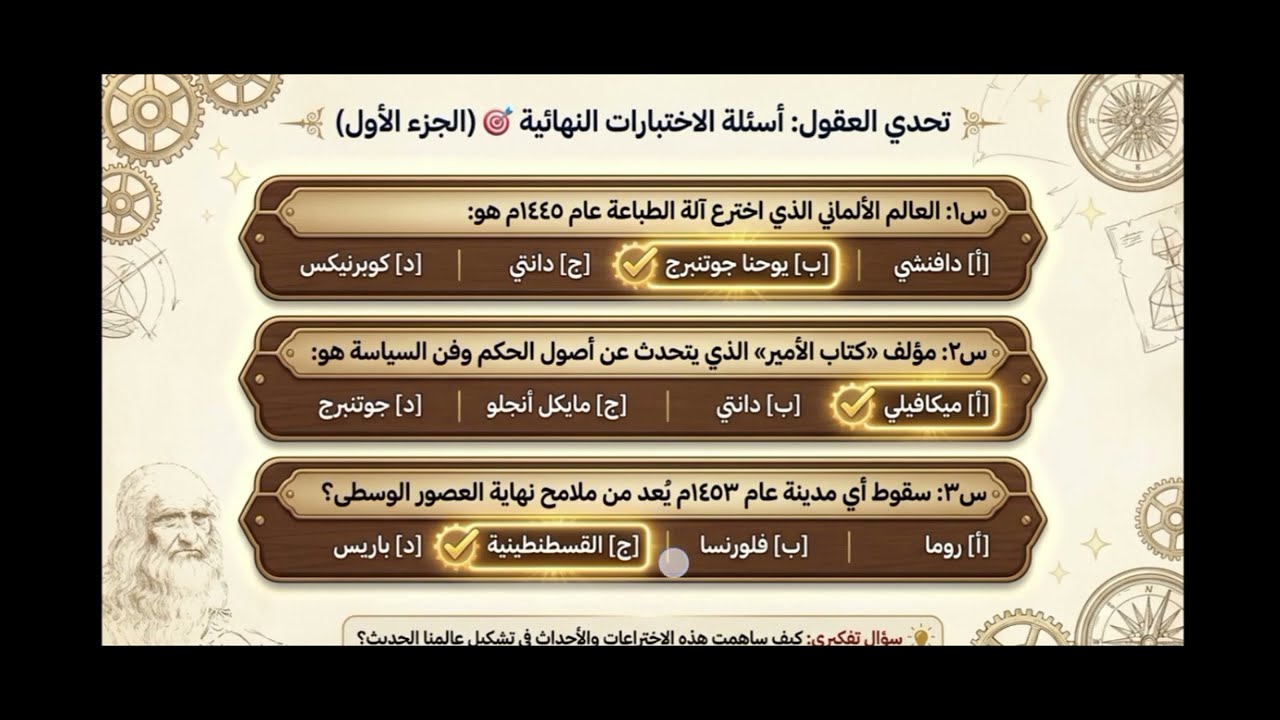 عوامل قيام النهضه الاوروبيه الصف الثامن الفصل الدراسي الثاني