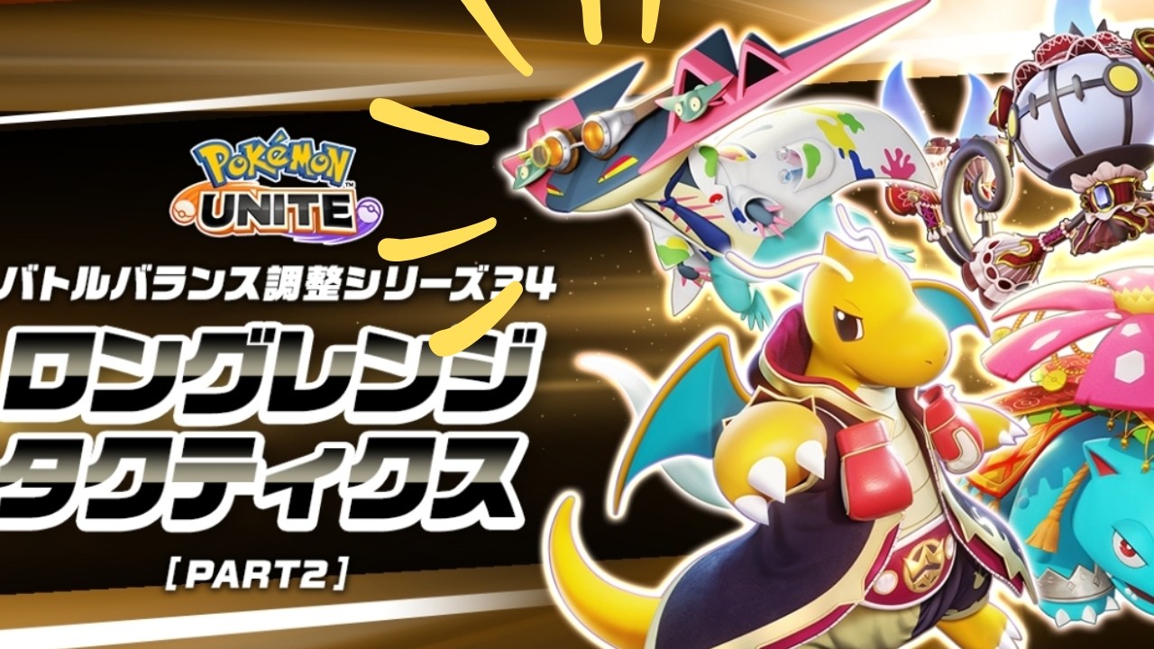 【ポケモンユナイト】やべぇアプデが見えたみたいだ【ライブ配信】