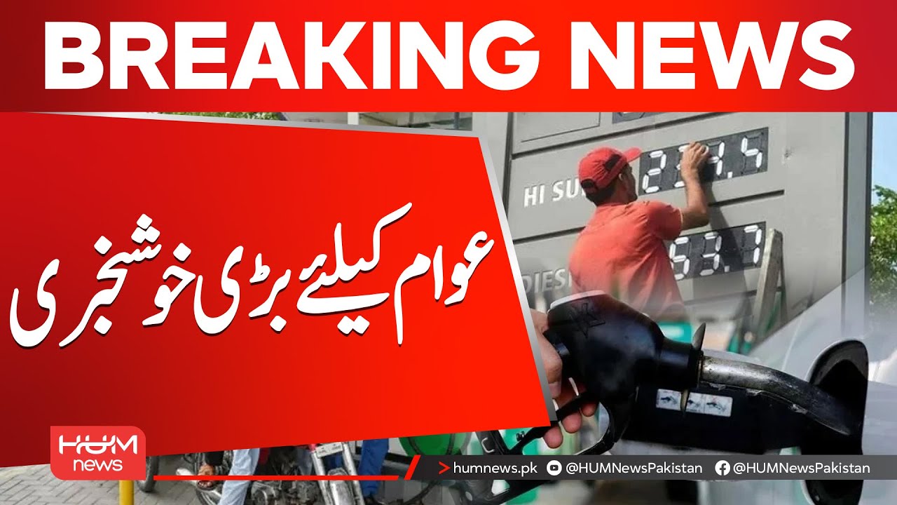 Diesel Prices Slashed by Rs 14, Petrol Unchanged | Hum News | Pakistan