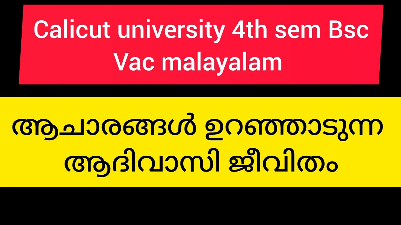 ആചാരങ്ങൾ ഉറഞ്ഞാടുന്ന ആദിവാസി ജീവിതം|4th sem Bsc vac malayalam (@malayalistalks3518 )