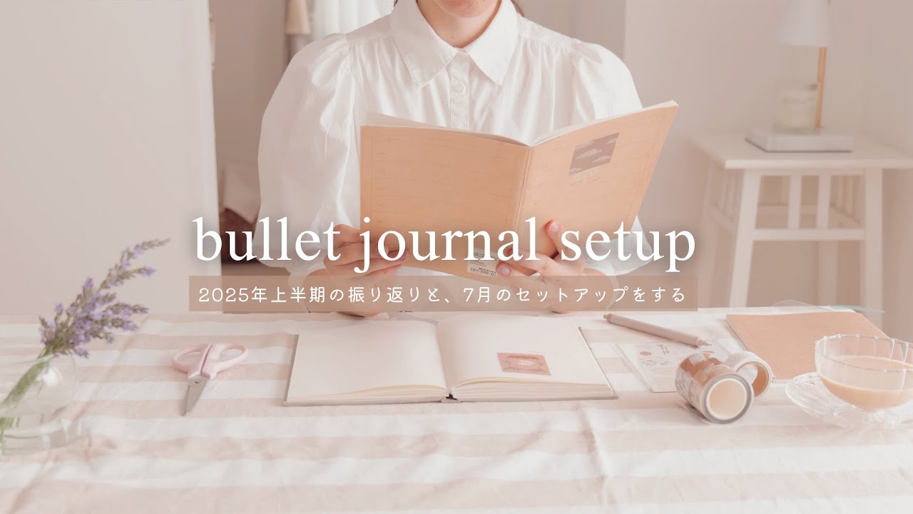Настройка Bullet Journal — обзор первой половины 2025 года и настройка на июль