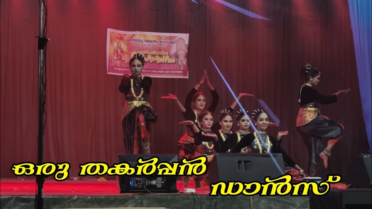 തകർപ്പൻ ഡാൻസ്